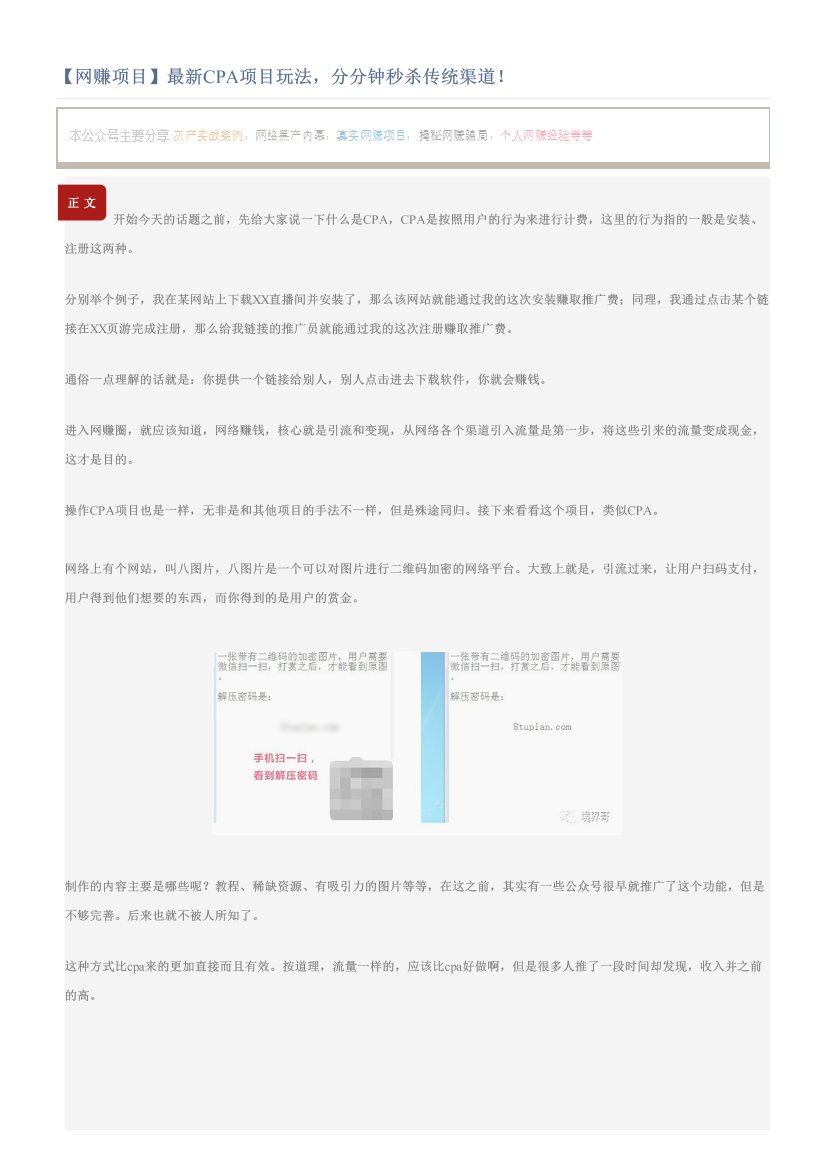 【网赚项目】最新CPA项目玩法，分分钟秒杀传统渠道！【网赚项目】最新CPA项目玩法，分分钟秒杀传统渠道！_1.png