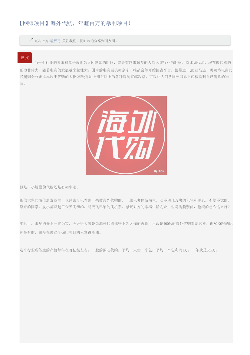【网赚项目】海外代购，年赚百万的暴利项目！【网赚项目】海外代购，年赚百万的暴利项目！_1.png