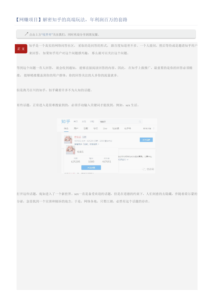 【网赚项目】解密知乎的高端玩法，年利润百万的套路【网赚项目】解密知乎的高端玩法，年利润百万的套路_1.png
