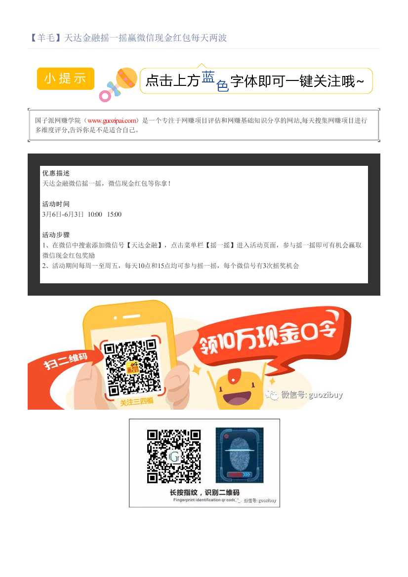 【羊毛】天达金融摇一摇赢微信现金红包每天两波【羊毛】天达金融摇一摇赢微信现金红包每天两波_1.png