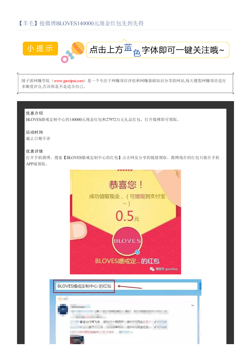 【羊毛】抢微博BLOVES140000元现金红包先到先得【羊毛】抢微博BLOVES140000元现金红包先到先得_1.png