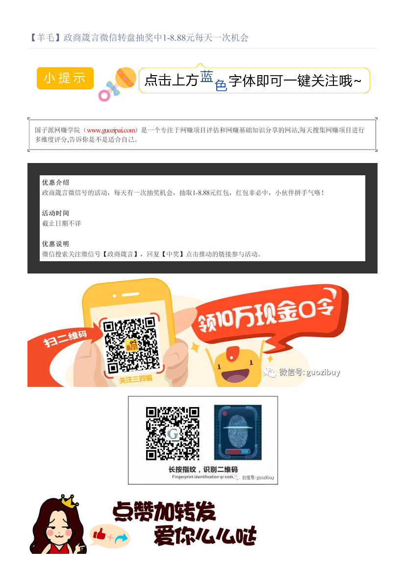 【羊毛】政商箴言微信转盘抽奖中1-8.88元每天一次机会【羊毛】政商箴言微信转盘抽奖中1-8.88元每天一次机会_1.png