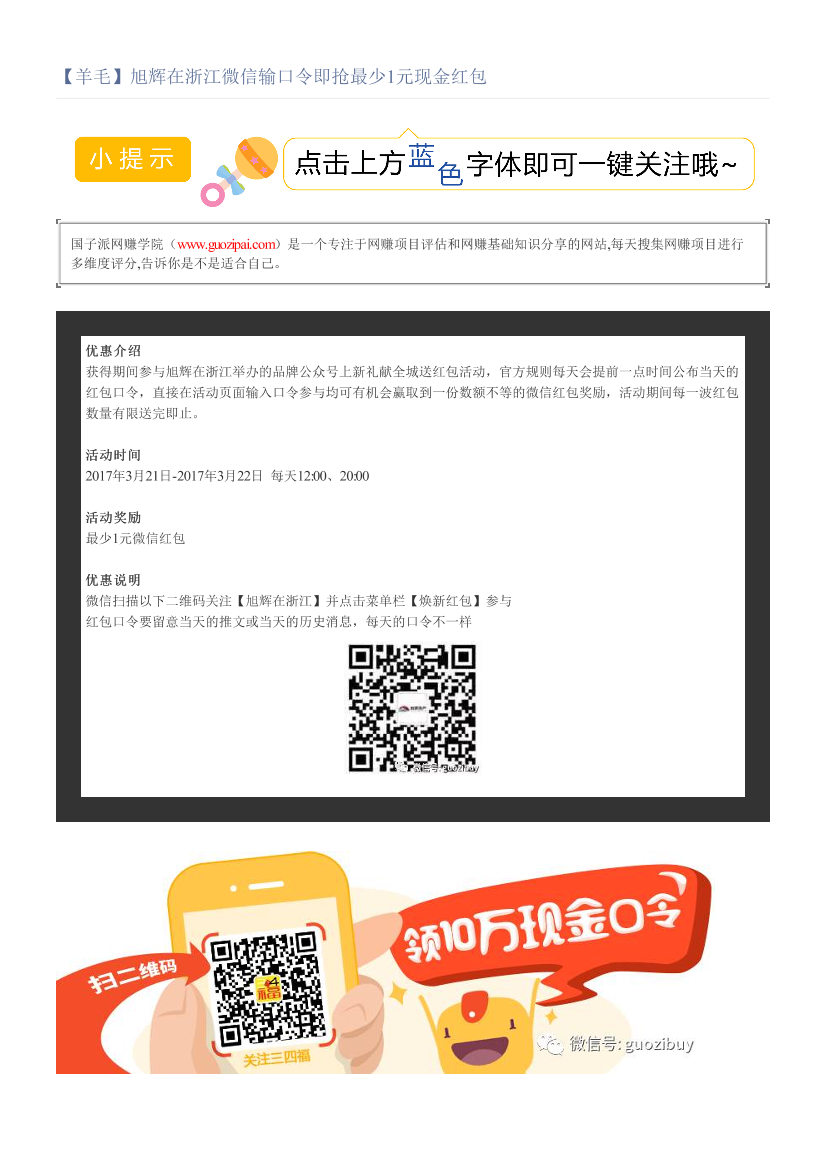 【羊毛】旭辉在浙江微信输口令即抢最少1元现金红包【羊毛】旭辉在浙江微信输口令即抢最少1元现金红包_1.png