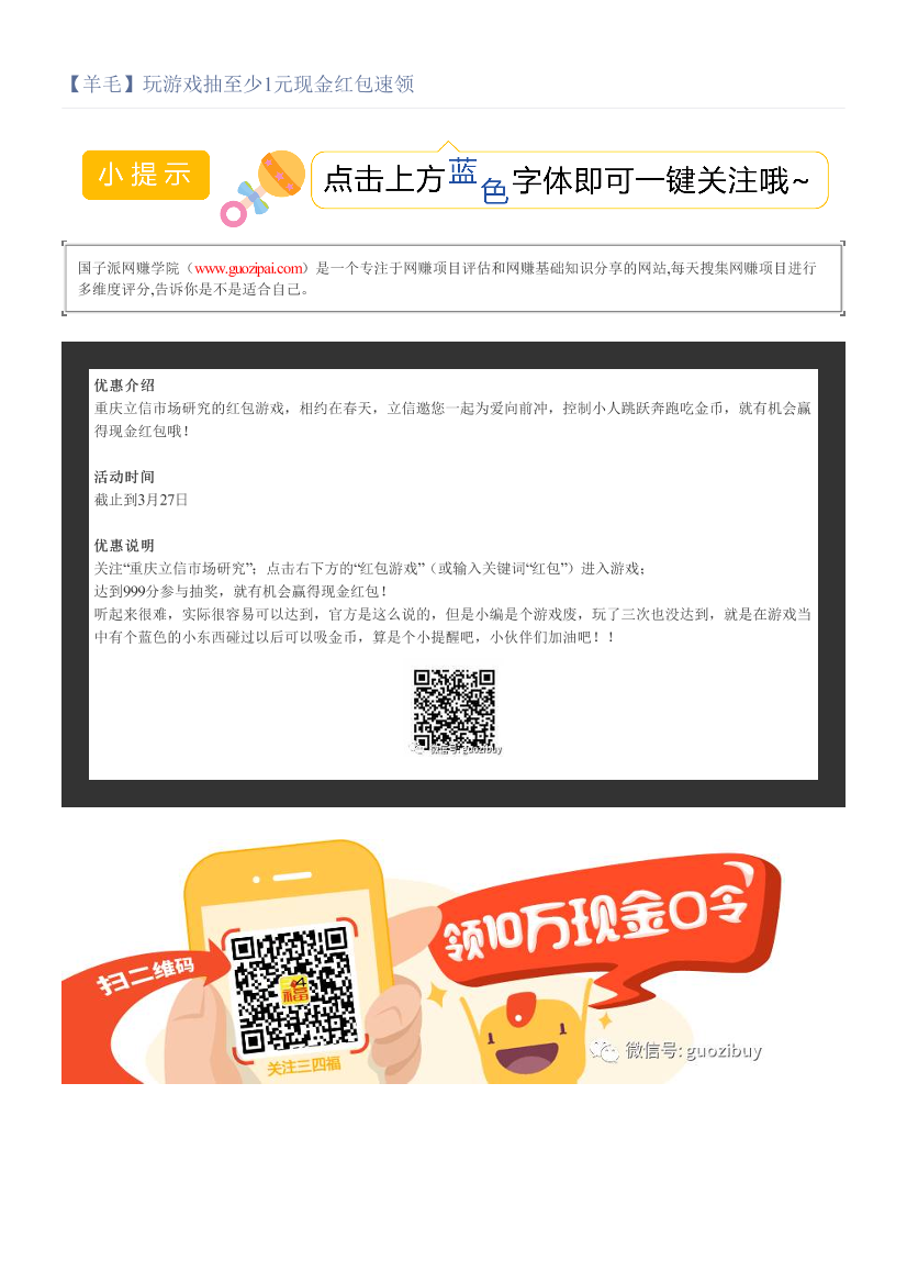 【羊毛】玩游戏抽至少1元现金红包速领【羊毛】玩游戏抽至少1元现金红包速领_1.png