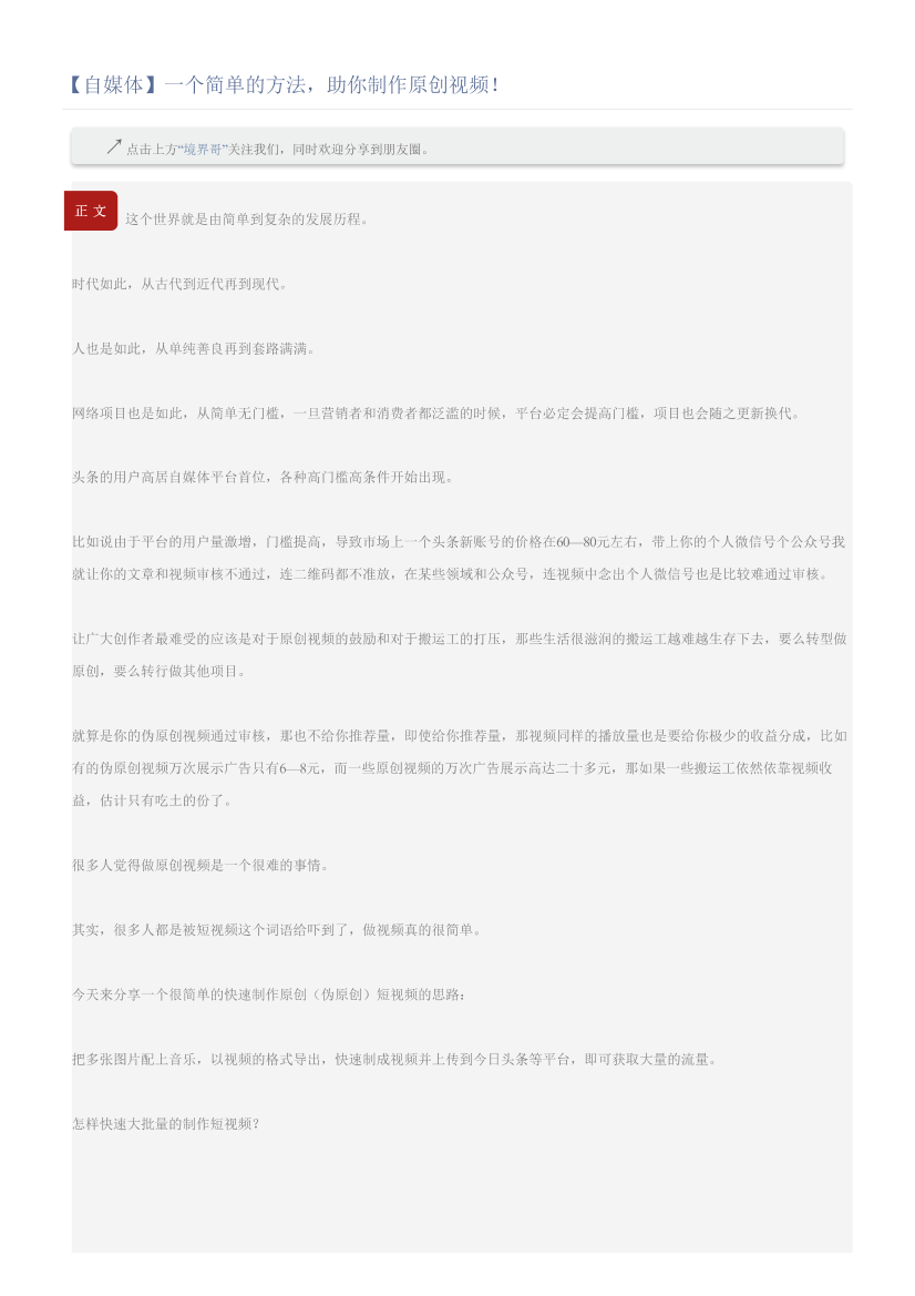 【自媒体】一个简单的方法，助你制作原创视频！【自媒体】一个简单的方法，助你制作原创视频！_1.png