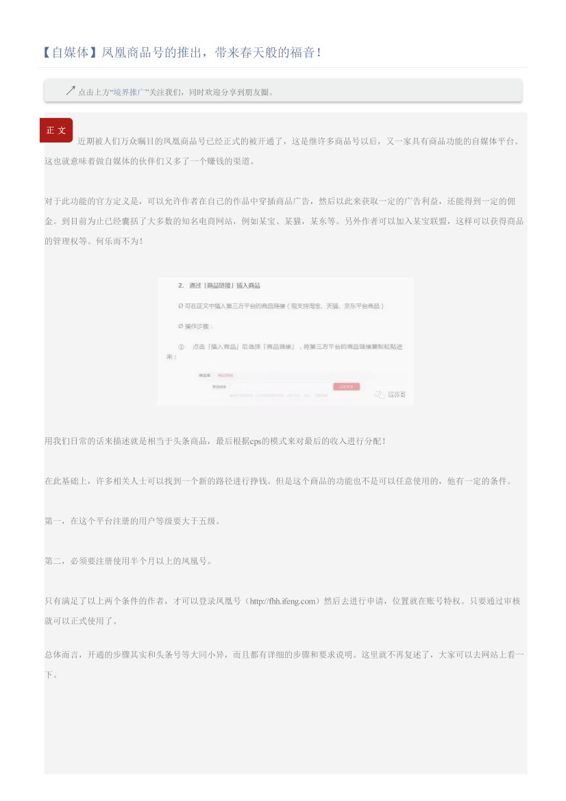 【自媒体】凤凰商品号的推出，带来春天般的福音！【自媒体】凤凰商品号的推出，带来春天般的福音！_1.png