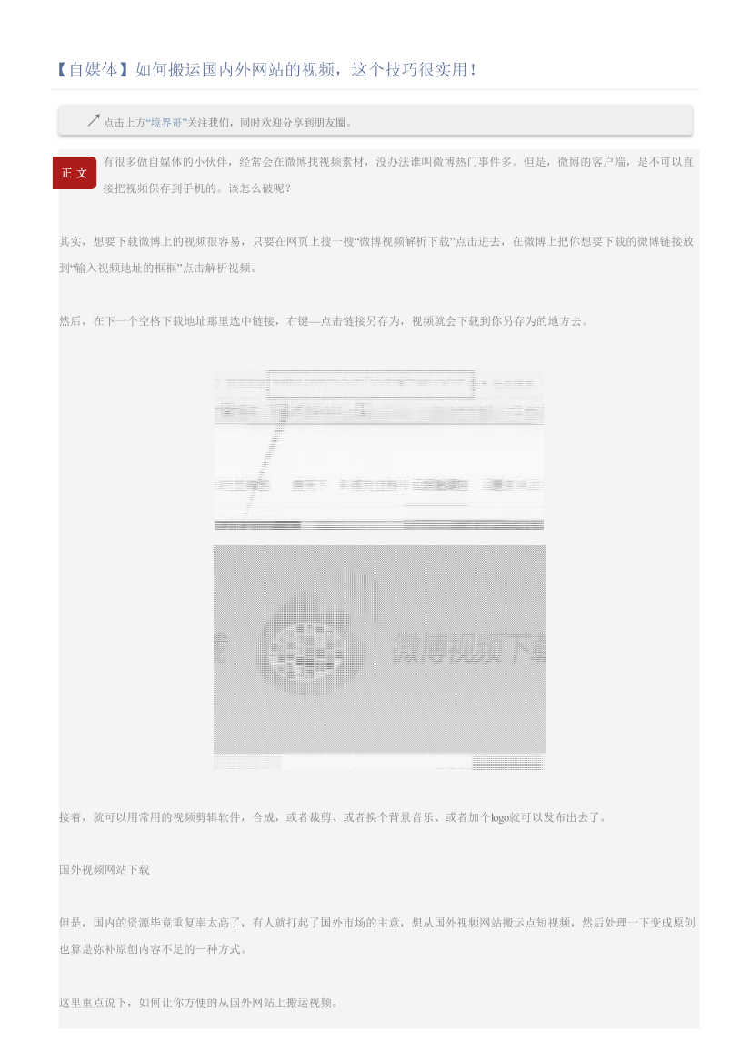 【自媒体】如何搬运国内外网站的视频，这个技巧很实用！【自媒体】如何搬运国内外网站的视频，这个技巧很实用！_1.png