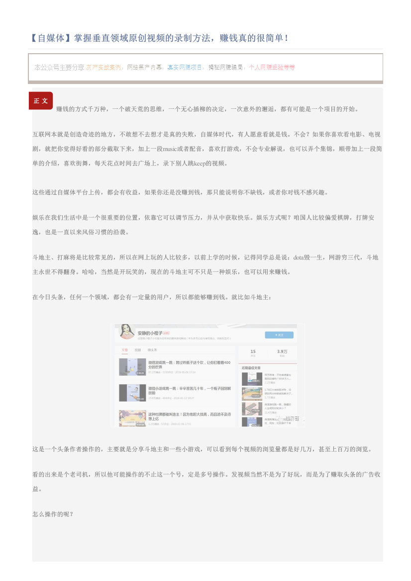 【自媒体】掌握垂直领域原创视频的录制方法，赚钱真的很简单！【自媒体】掌握垂直领域原创视频的录制方法，赚钱真的很简单！_1.png
