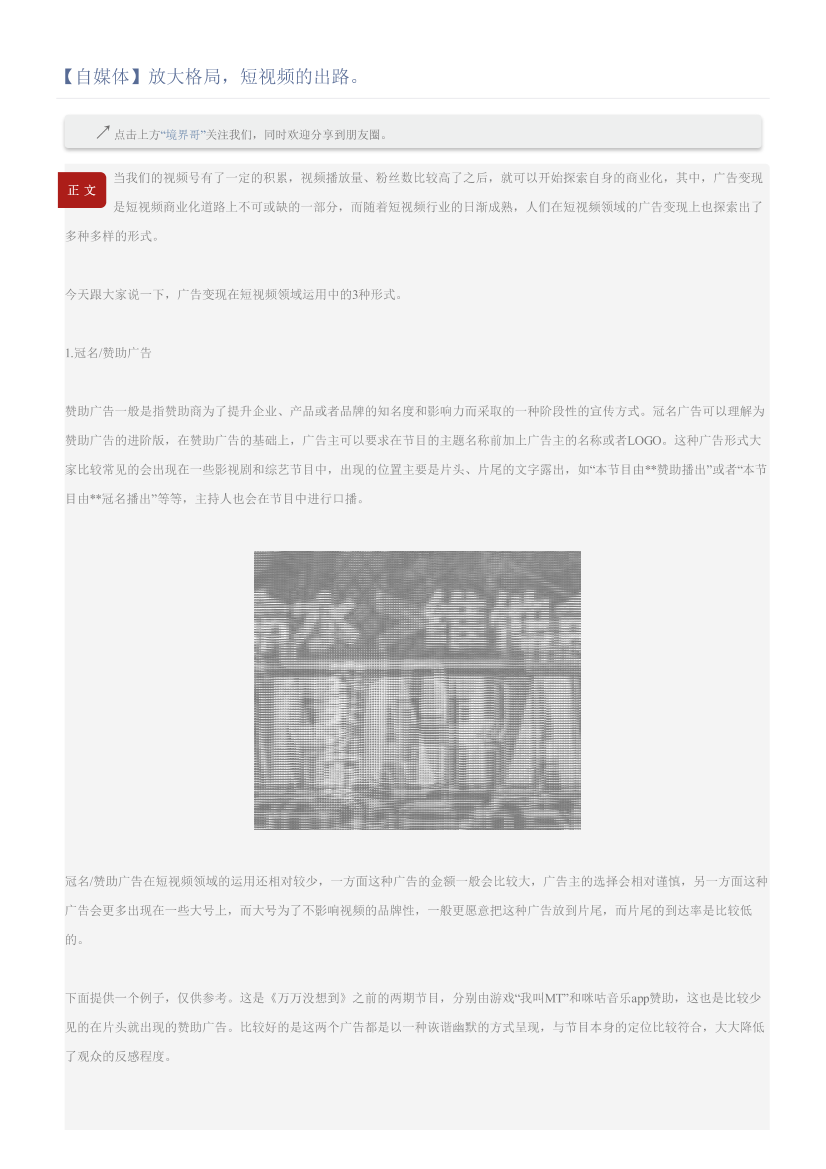 【自媒体】放大格局，短视频的出路。【自媒体】放大格局，短视频的出路。_1.png