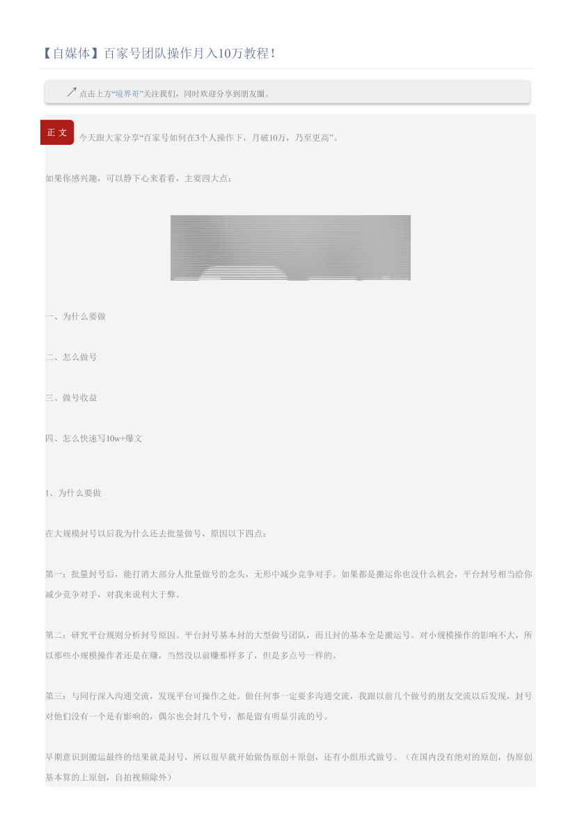 【自媒体】百家号团队操作月入10万教程！【自媒体】百家号团队操作月入10万教程！_1.png