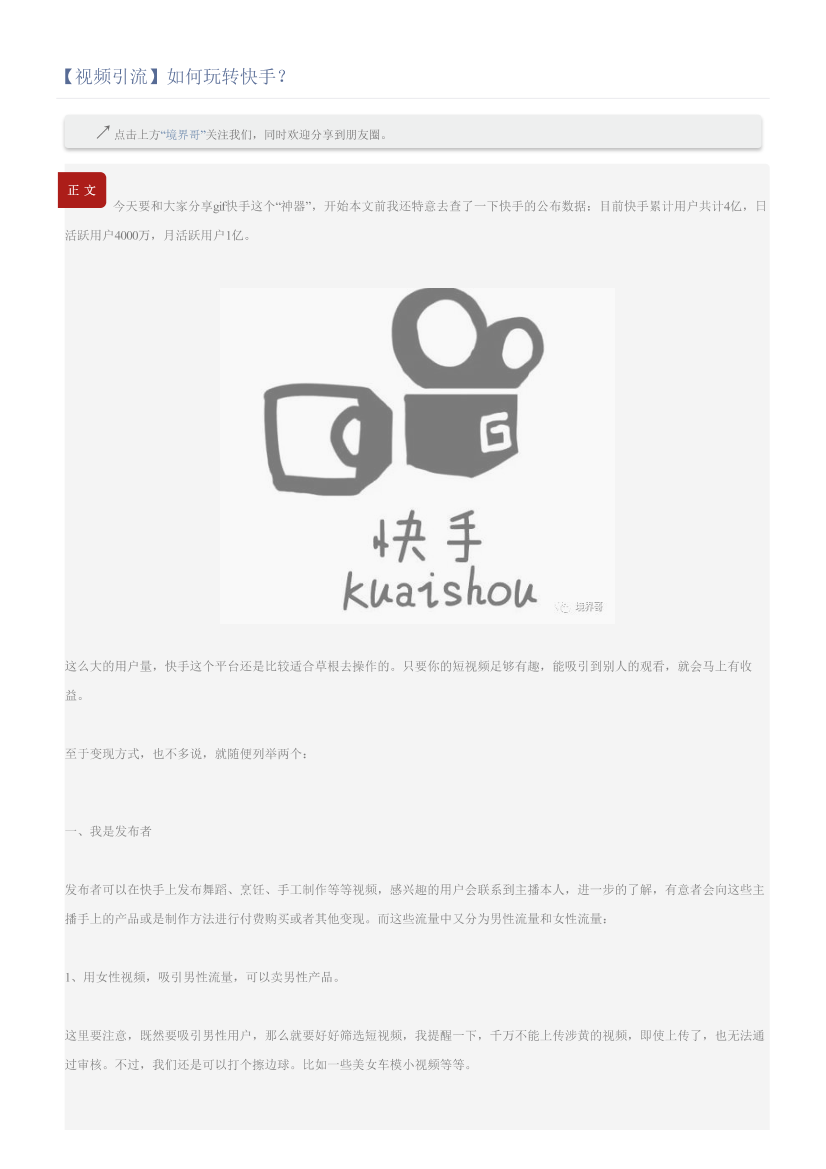 【视频引流】如何玩转快手？【视频引流】如何玩转快手？_1.png