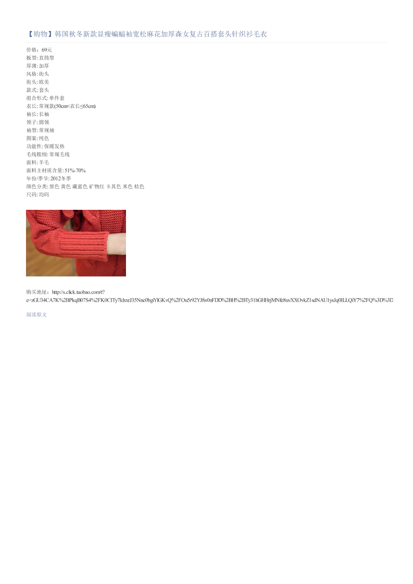 【购物】韩国秋冬新款显瘦蝙蝠袖宽松麻花加厚森女复古百搭套头针织衫毛衣【购物】韩国秋冬新款显瘦蝙蝠袖宽松麻花加厚森女复古百搭套头针织衫毛衣_1.png