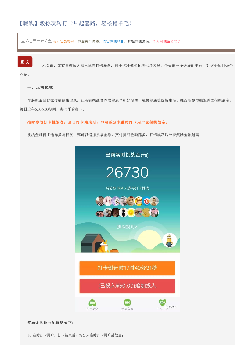 【赚钱】教你玩转打卡早起套路，轻松撸羊毛！【赚钱】教你玩转打卡早起套路，轻松撸羊毛！_1.png