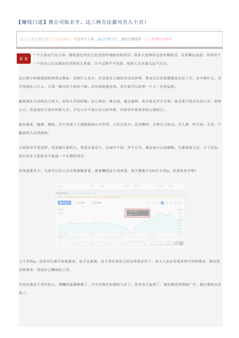 【赚钱门道】帮公司取名字，这三种方法都可月入十万！【赚钱门道】帮公司取名字，这三种方法都可月入十万！_1.png