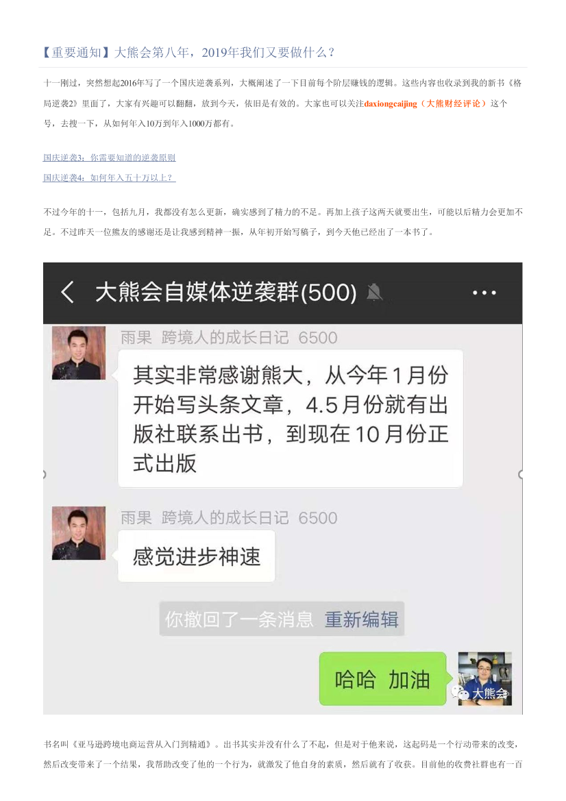 【重要通知】大熊会第八年，2019年我们又要做什么？【重要通知】大熊会第八年，2019年我们又要做什么？_1.png