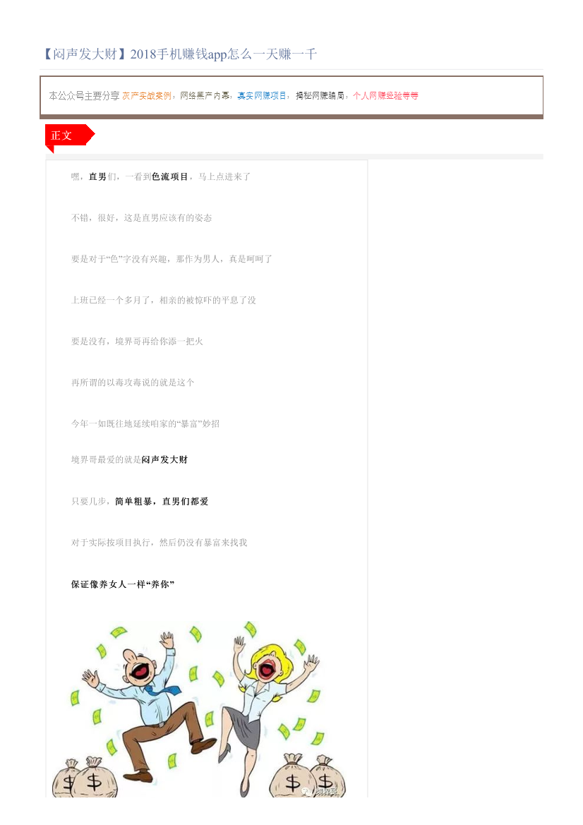 【闷声发大财】2018手机赚钱app怎么一天赚一千【闷声发大财】2018手机赚钱app怎么一天赚一千_1.png