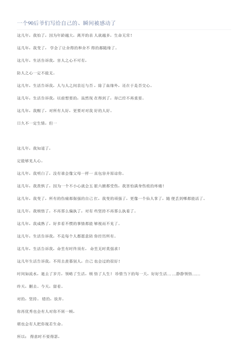 一个90后爷们写给自己的、瞬间被感动了一个90后爷们写给自己的、瞬间被感动了_1.png