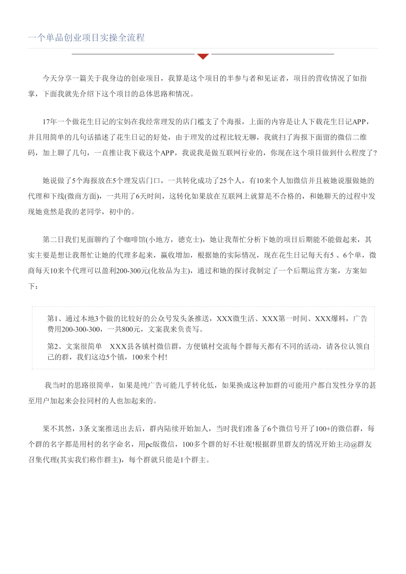 一个单品创业项目实操全流程一个单品创业项目实操全流程_1.png