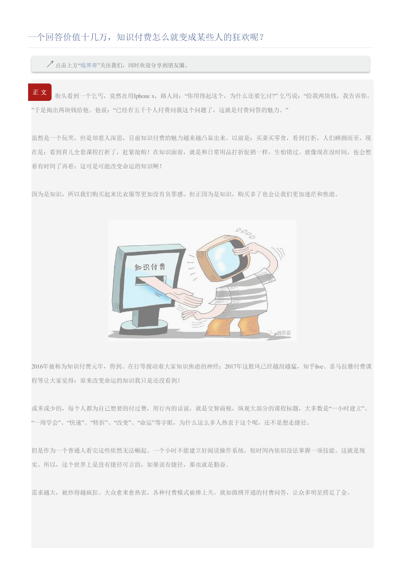一个回答价值十几万，知识付费怎么就变成某些人的狂欢呢？一个回答价值十几万，知识付费怎么就变成某些人的狂欢呢？_1.png