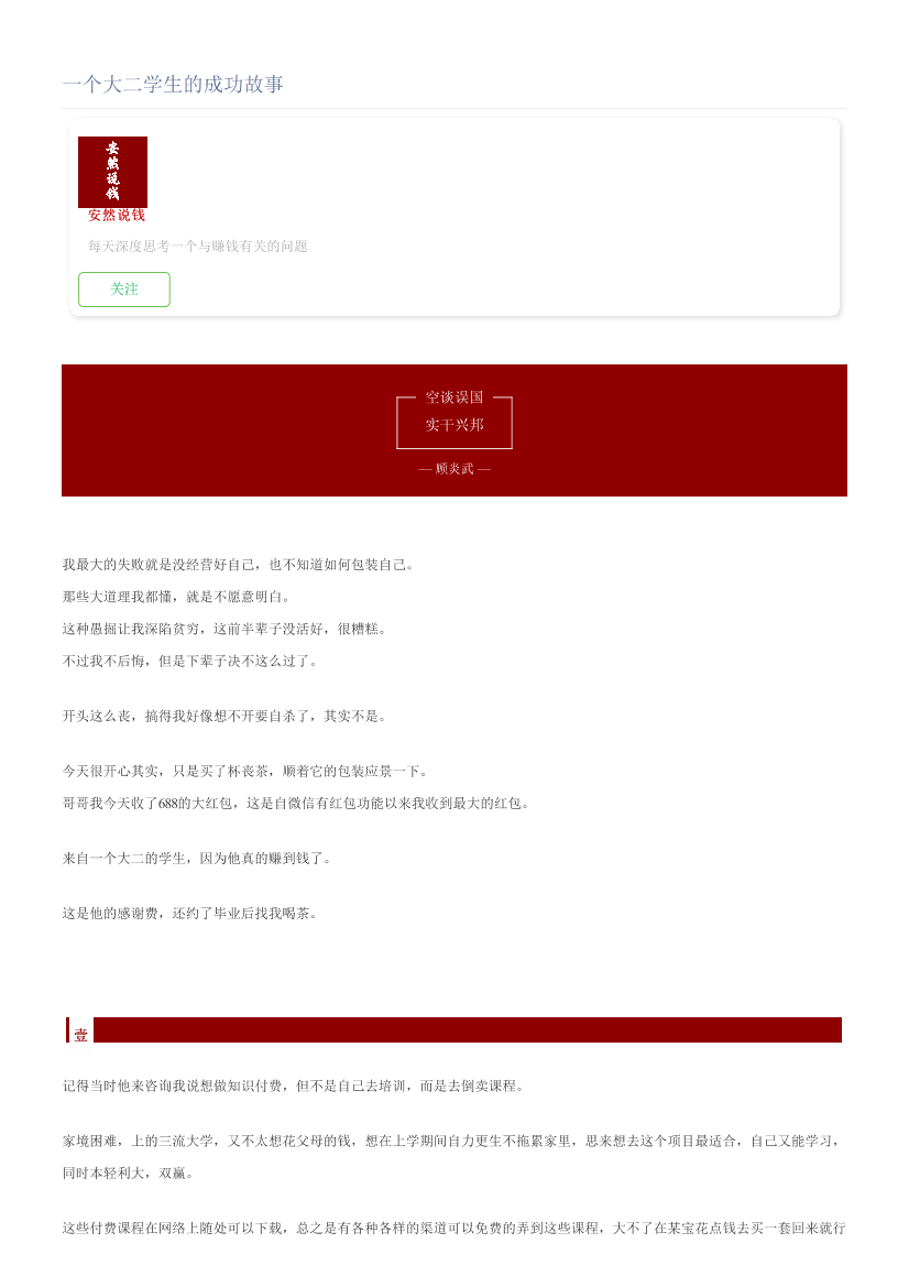 一个大二学生的成功故事一个大二学生的成功故事_1.png