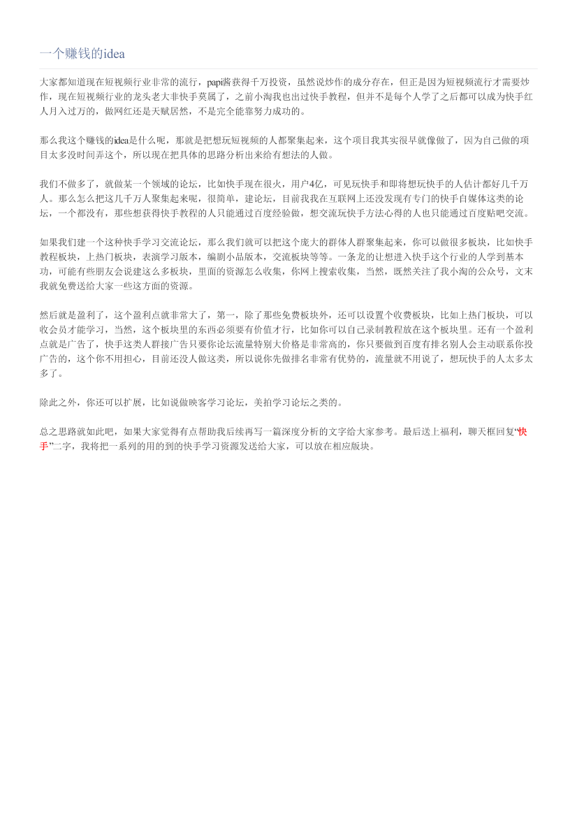 一个赚钱的idea一个赚钱的idea_1.png