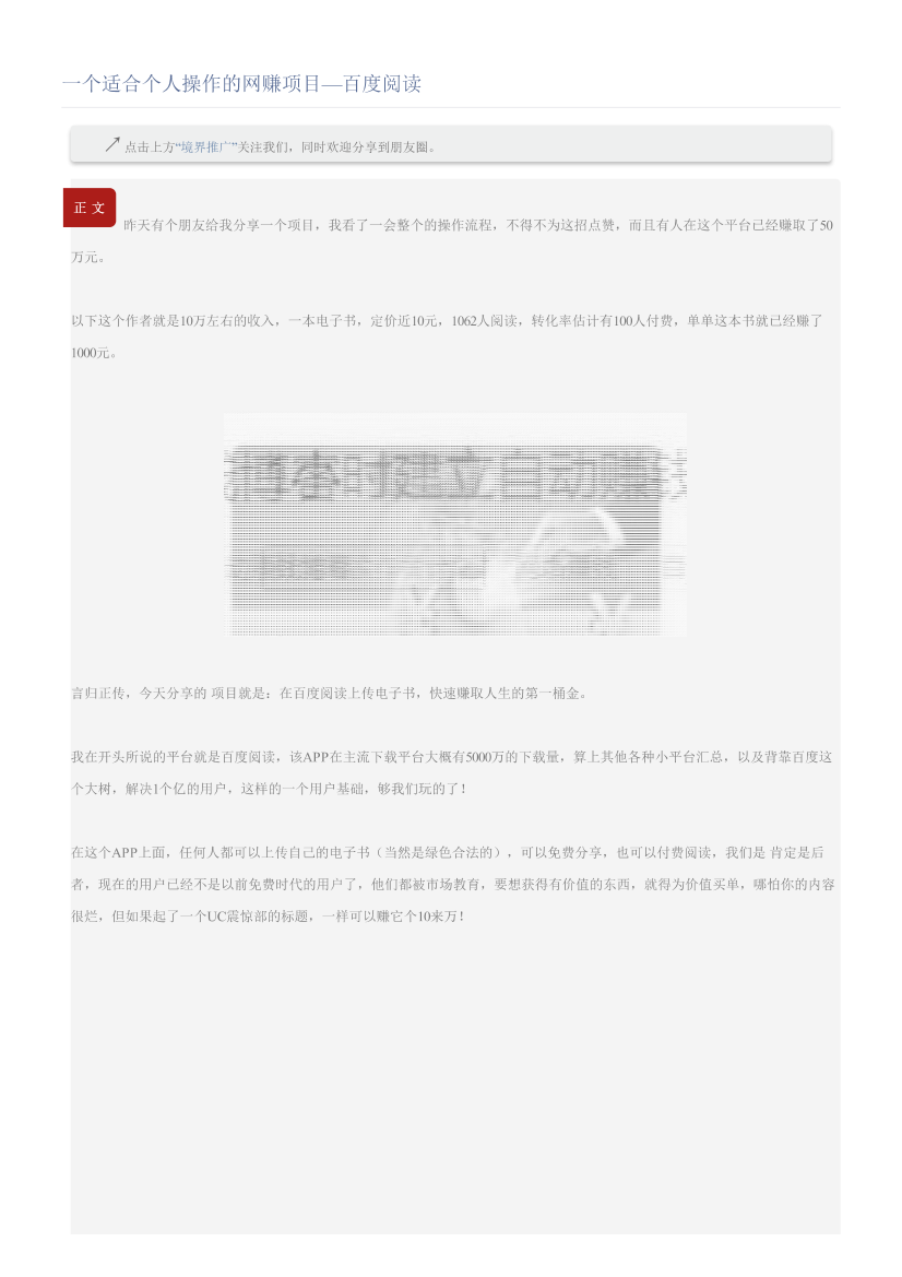一个适合个人操作的网赚项目—百度阅读一个适合个人操作的网赚项目—百度阅读_1.png