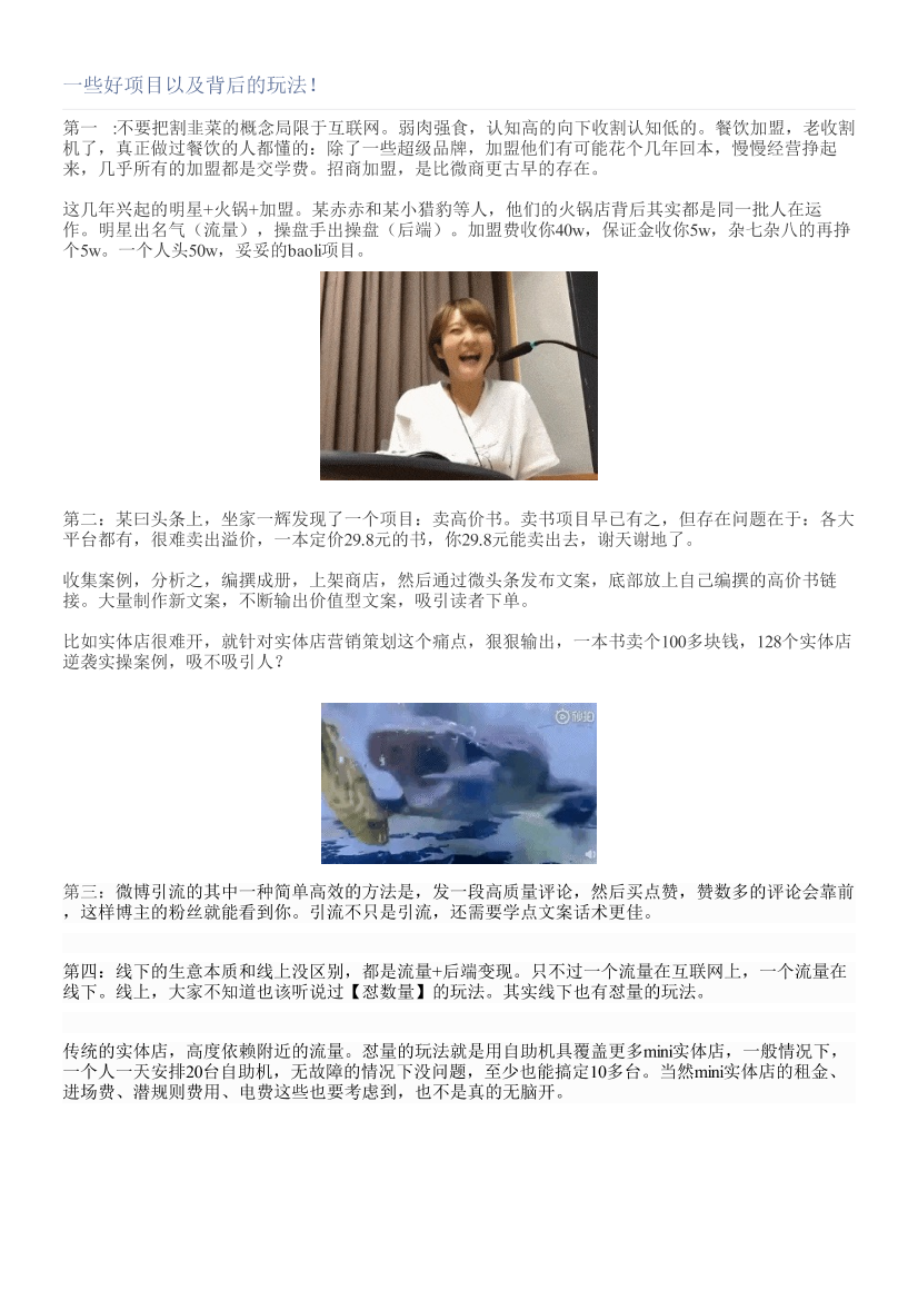 一些好项目以及背后的玩法！一些好项目以及背后的玩法！_1.png