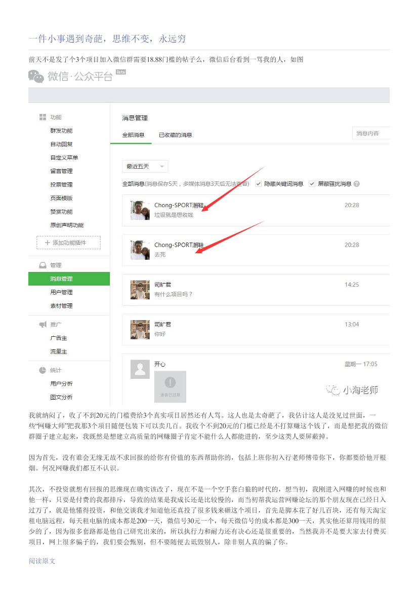 一件小事遇到奇葩，思维不变，永远穷一件小事遇到奇葩，思维不变，永远穷_1.png