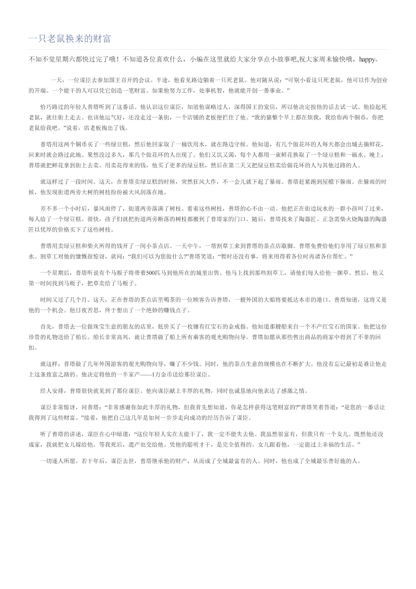 一只老鼠换来的财富一只老鼠换来的财富_1.png