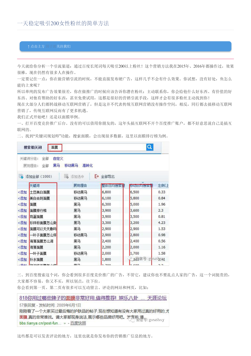 一天稳定吸引200女性粉丝的简单方法一天稳定吸引200女性粉丝的简单方法_1.png