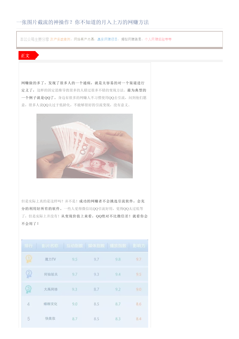 一张图片截流的神操作？你不知道的月入上万的网赚方法一张图片截流的神操作？你不知道的月入上万的网赚方法_1.png