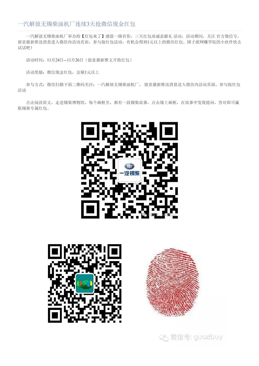 一汽解放无锡柴油机厂连续3天抢微信现金红包一汽解放无锡柴油机厂连续3天抢微信现金红包_1.png