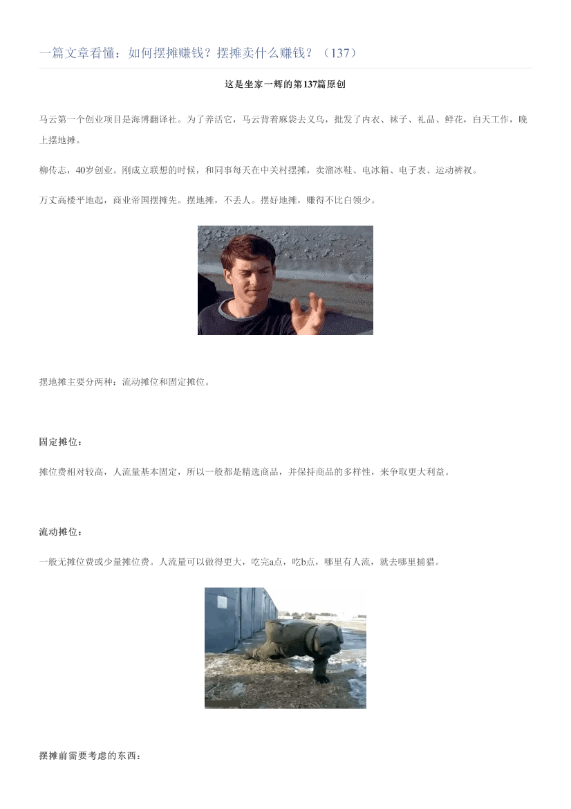 一篇文章看懂：如何摆摊赚钱？摆摊卖什么赚钱？（137）一篇文章看懂：如何摆摊赚钱？摆摊卖什么赚钱？（137）_1.png