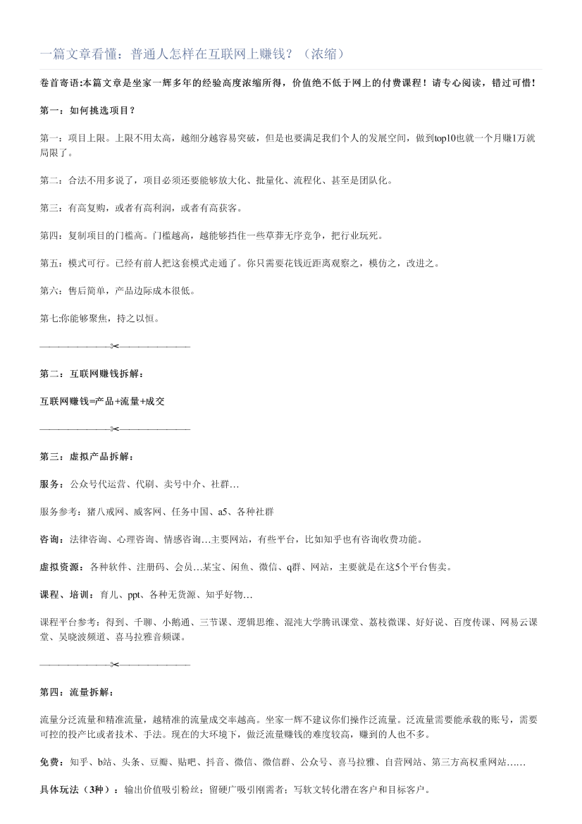 一篇文章看懂：普通人怎样在互联网上赚钱？（浓缩）一篇文章看懂：普通人怎样在互联网上赚钱？（浓缩）_1.png