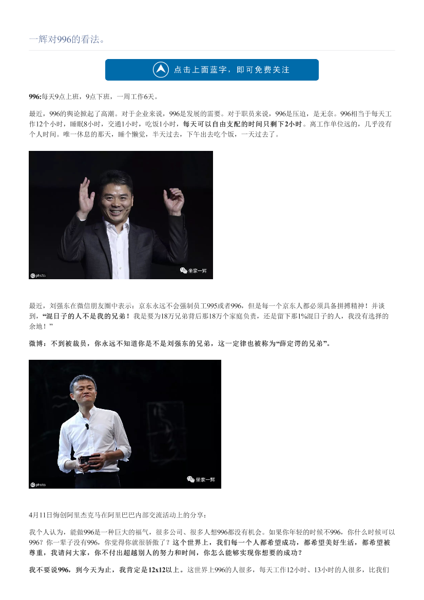 一辉对996的看法。一辉对996的看法。_1.png