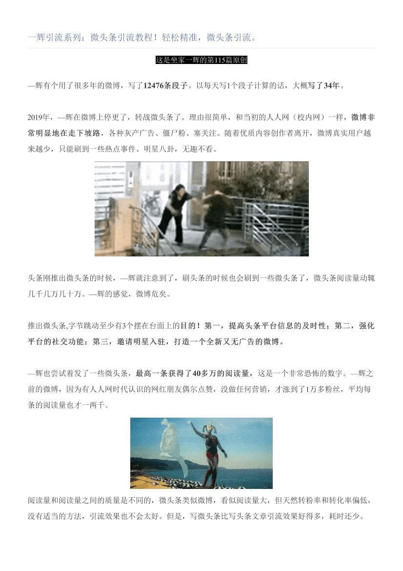 一辉引流系列：微头条引流教程！轻松精准，微头条引流。一辉引流系列：微头条引流教程！轻松精准，微头条引流。_1.png