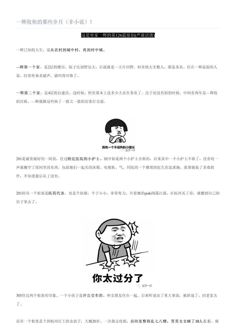 一辉收租的那些岁月（非小说）！一辉收租的那些岁月（非小说）！_1.png