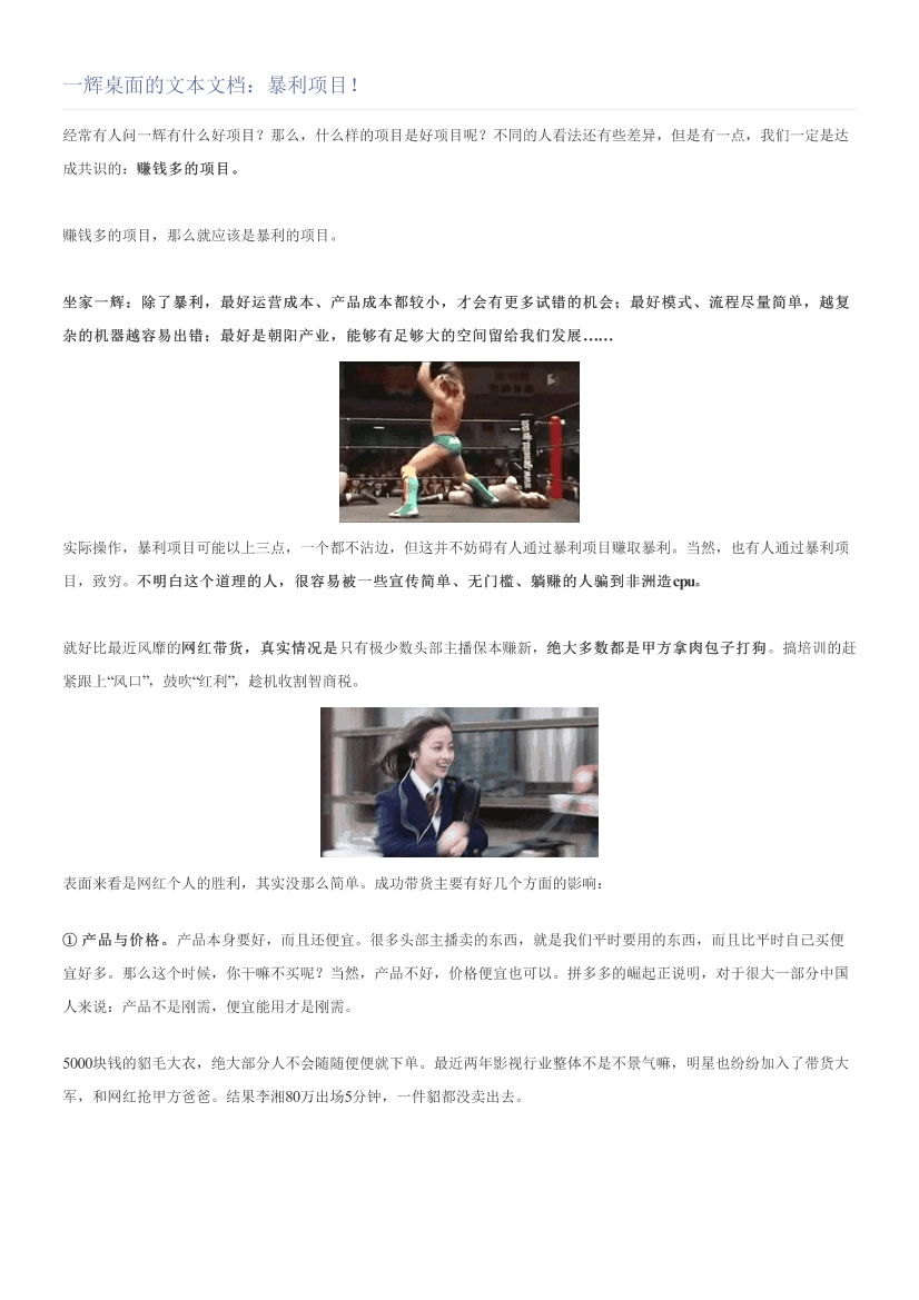一辉桌面的文本文档：暴利项目！一辉桌面的文本文档：暴利项目！_1.png