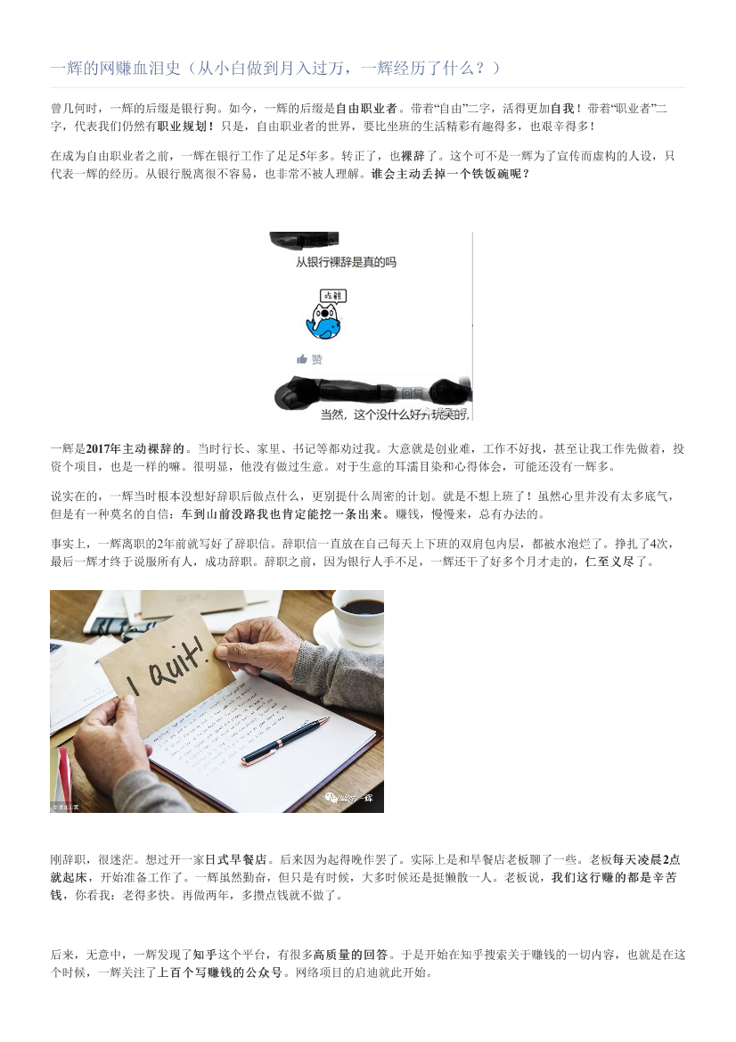 一辉的网赚血泪史（从小白做到月入过万，一辉经历了什么？）一辉的网赚血泪史（从小白做到月入过万，一辉经历了什么？）_1.png