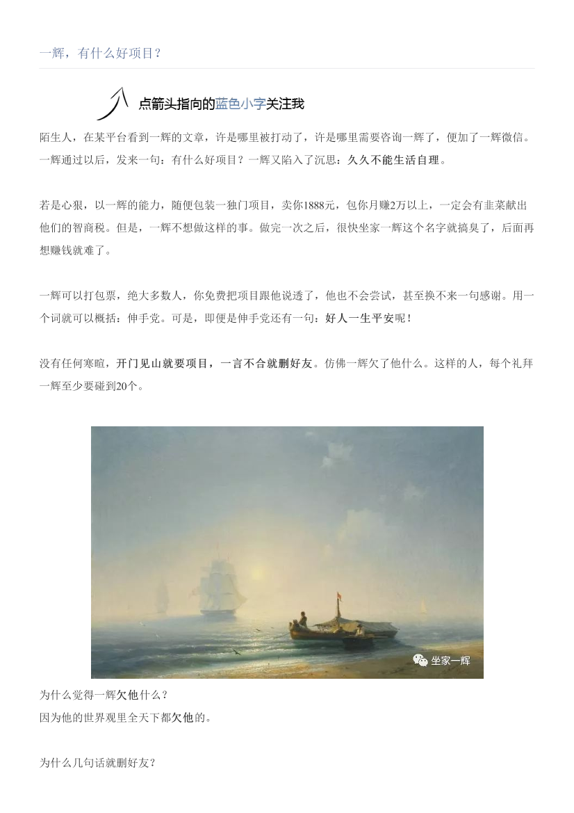 一辉，有什么好项目？一辉，有什么好项目？_1.png