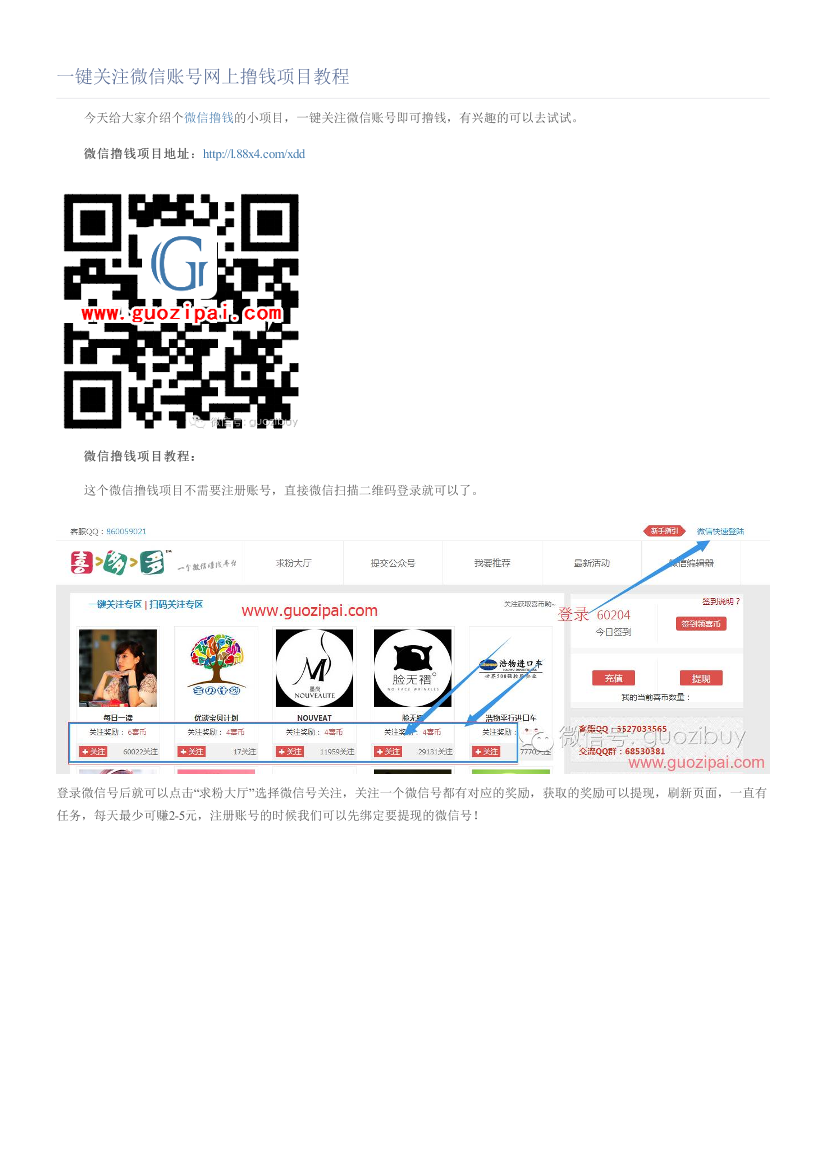 一键关注微信账号网上撸钱项目教程一键关注微信账号网上撸钱项目教程_1.png