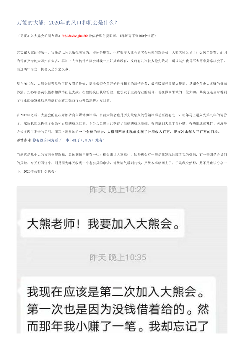 万能的大熊：2020年的风口和机会是什么？万能的大熊：2020年的风口和机会是什么？_1.png