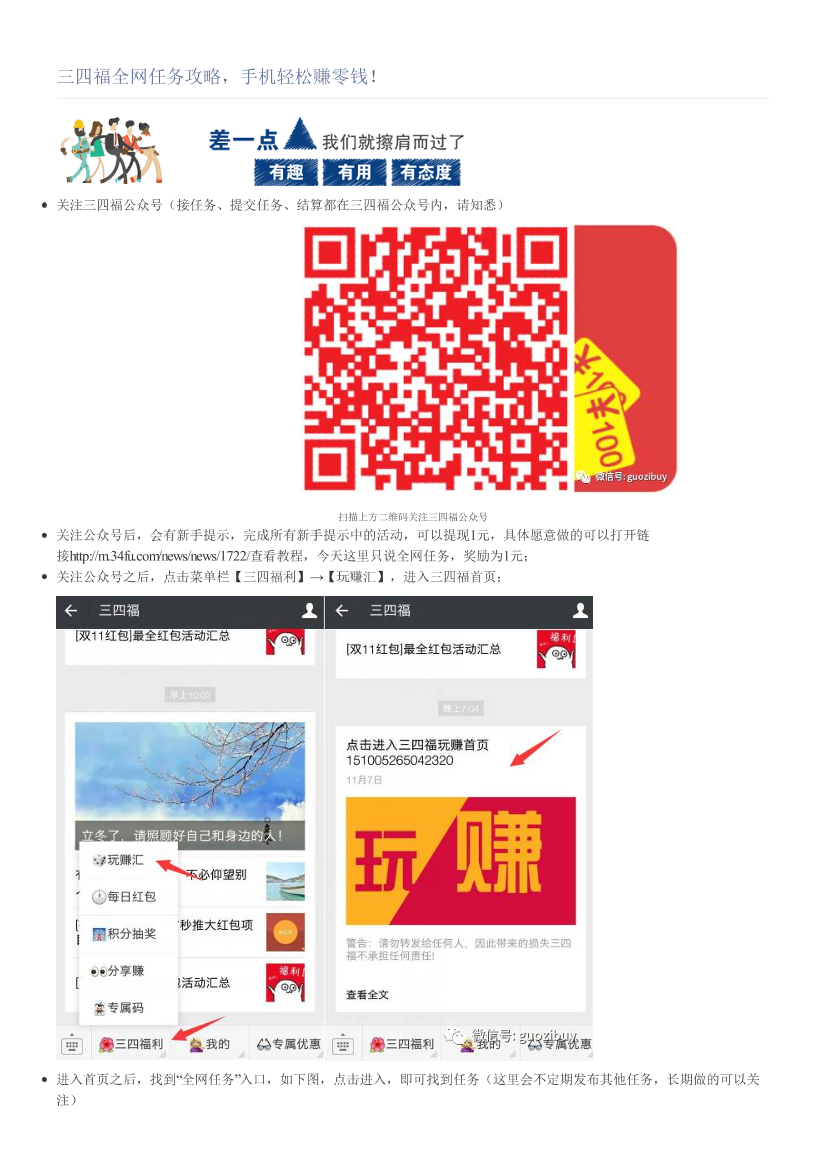 三四福全网任务攻略，手机轻松赚零钱！三四福全网任务攻略，手机轻松赚零钱！_1.png