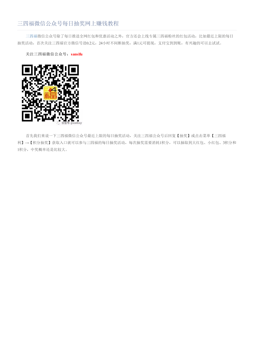 三四福微信公众号每日抽奖网上赚钱教程三四福微信公众号每日抽奖网上赚钱教程_1.png