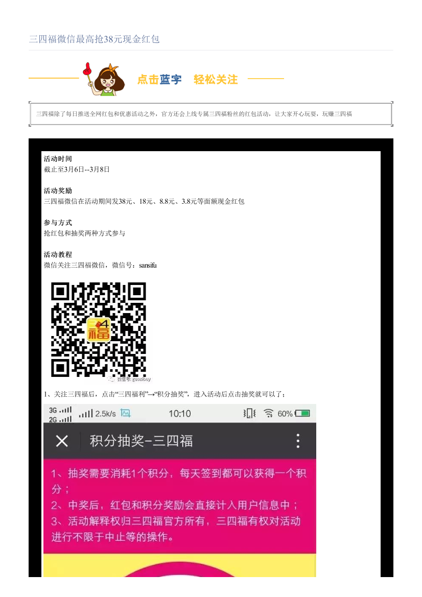 三四福微信最高抢38元现金红包三四福微信最高抢38元现金红包_1.png