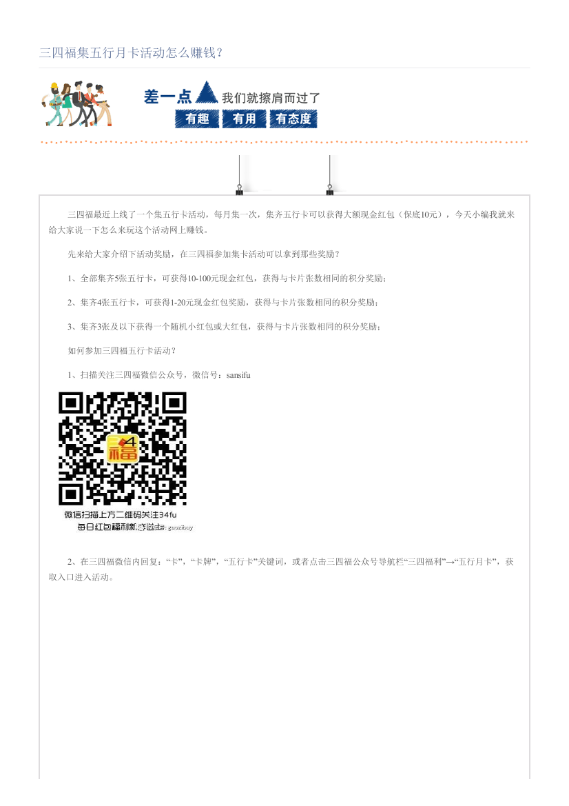 三四福集五行月卡活动怎么赚钱？三四福集五行月卡活动怎么赚钱？_1.png