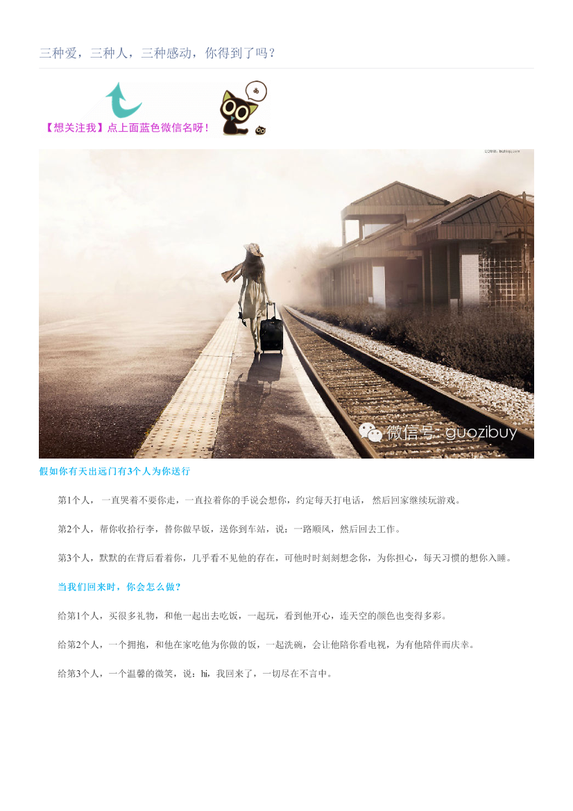 三种爱，三种人，三种感动，你得到了吗？三种爱，三种人，三种感动，你得到了吗？_1.png