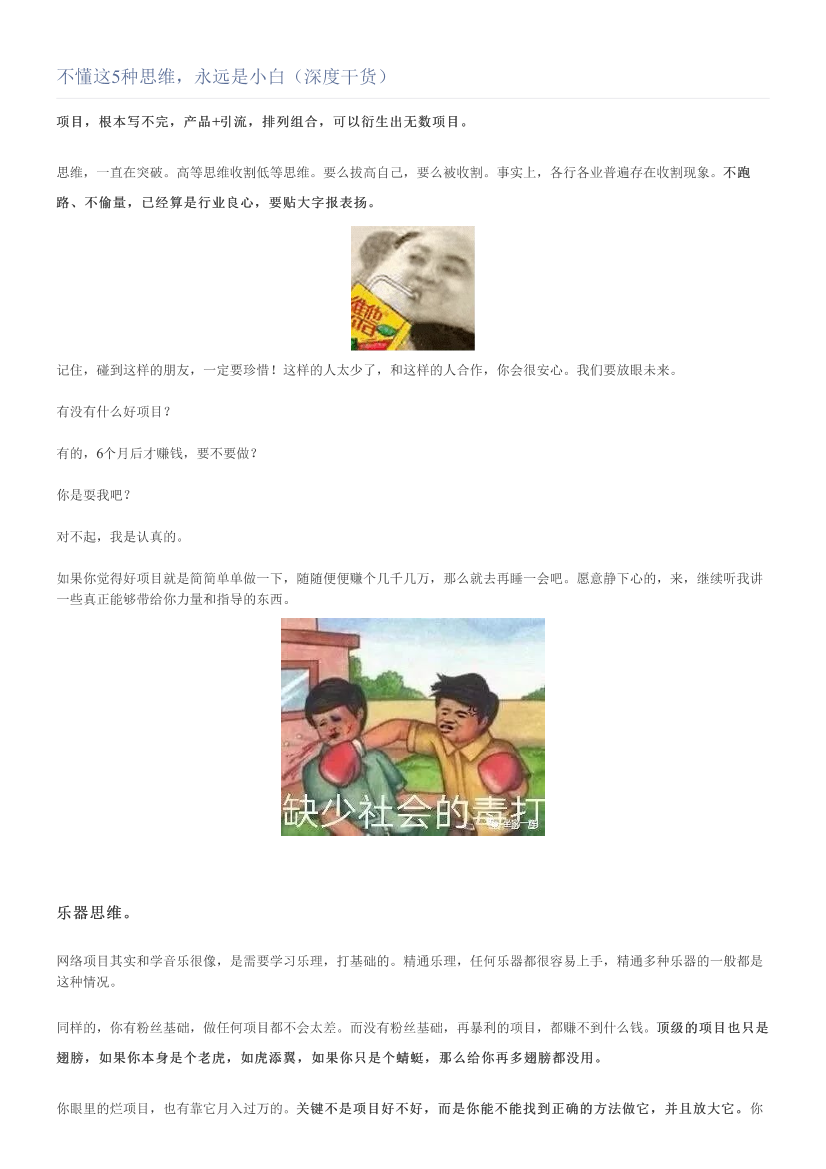 不懂这5种思维，永远是小白（深度干货）不懂这5种思维，永远是小白（深度干货）_1.png