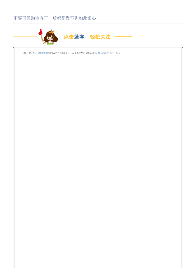 不要再做淘宝客了，后妈都做不到如此狠心不要再做淘宝客了，后妈都做不到如此狠心_1.png