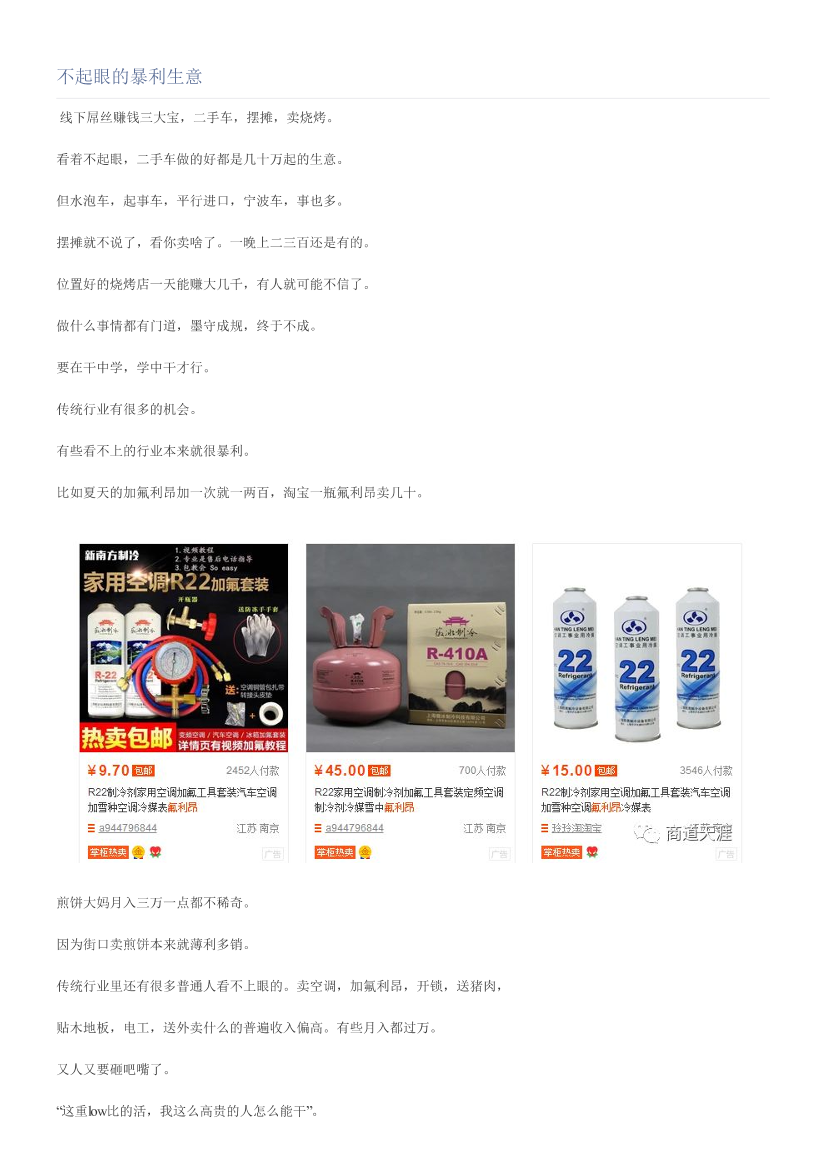 不起眼的暴利生意不起眼的暴利生意_1.png